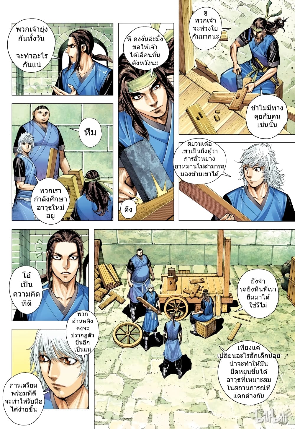 San Guo Zhi Yi page 18