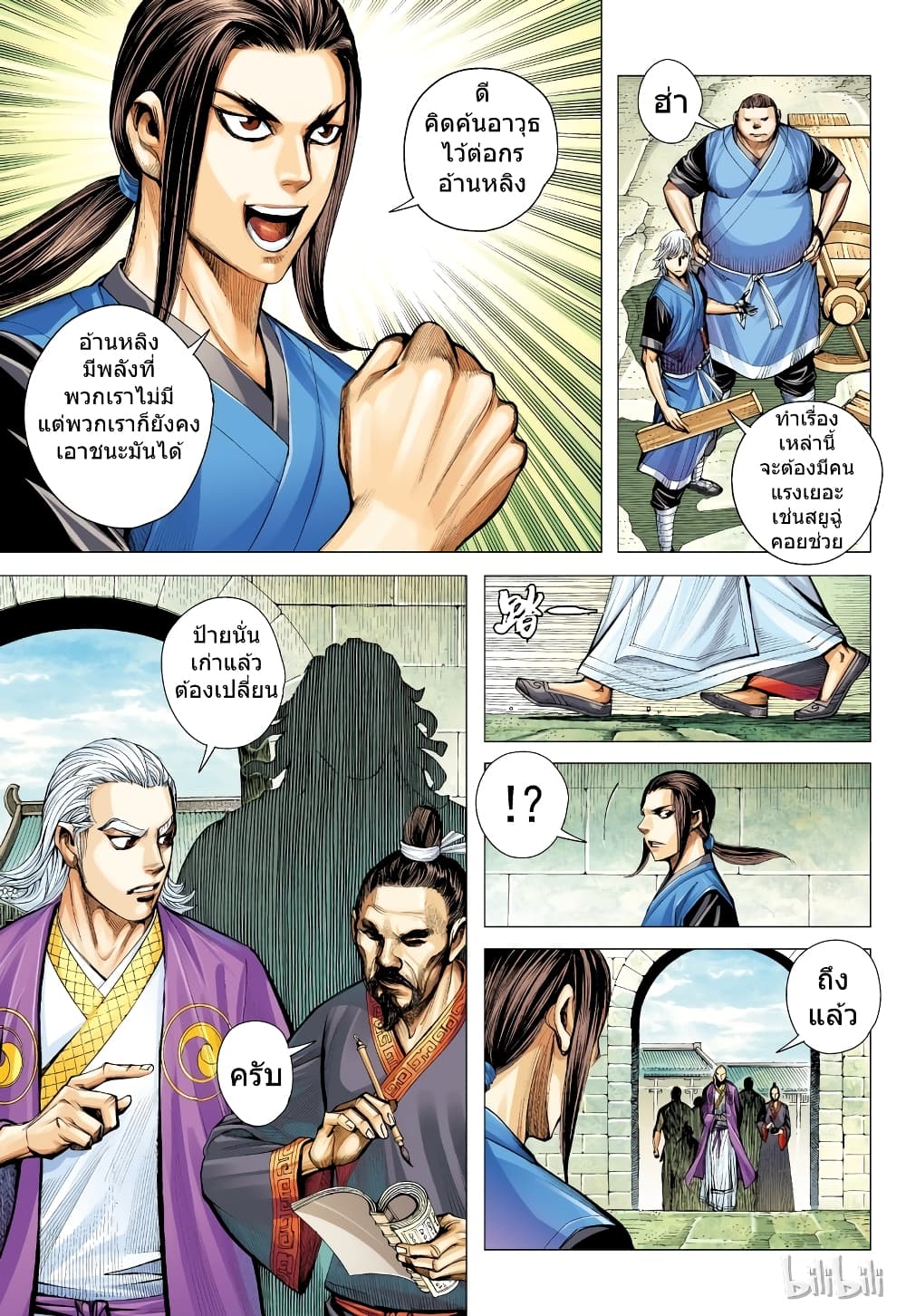 San Guo Zhi Yi page 19