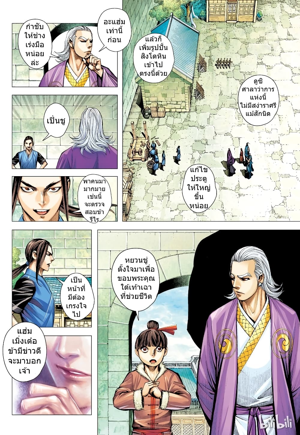 San Guo Zhi Yi page 20