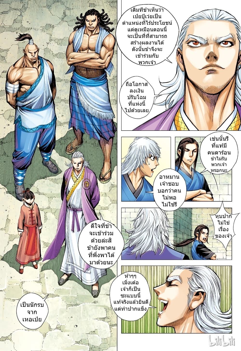 San Guo Zhi Yi page 21