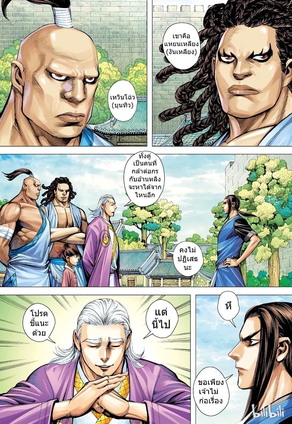San Guo Zhi Yi page 22
