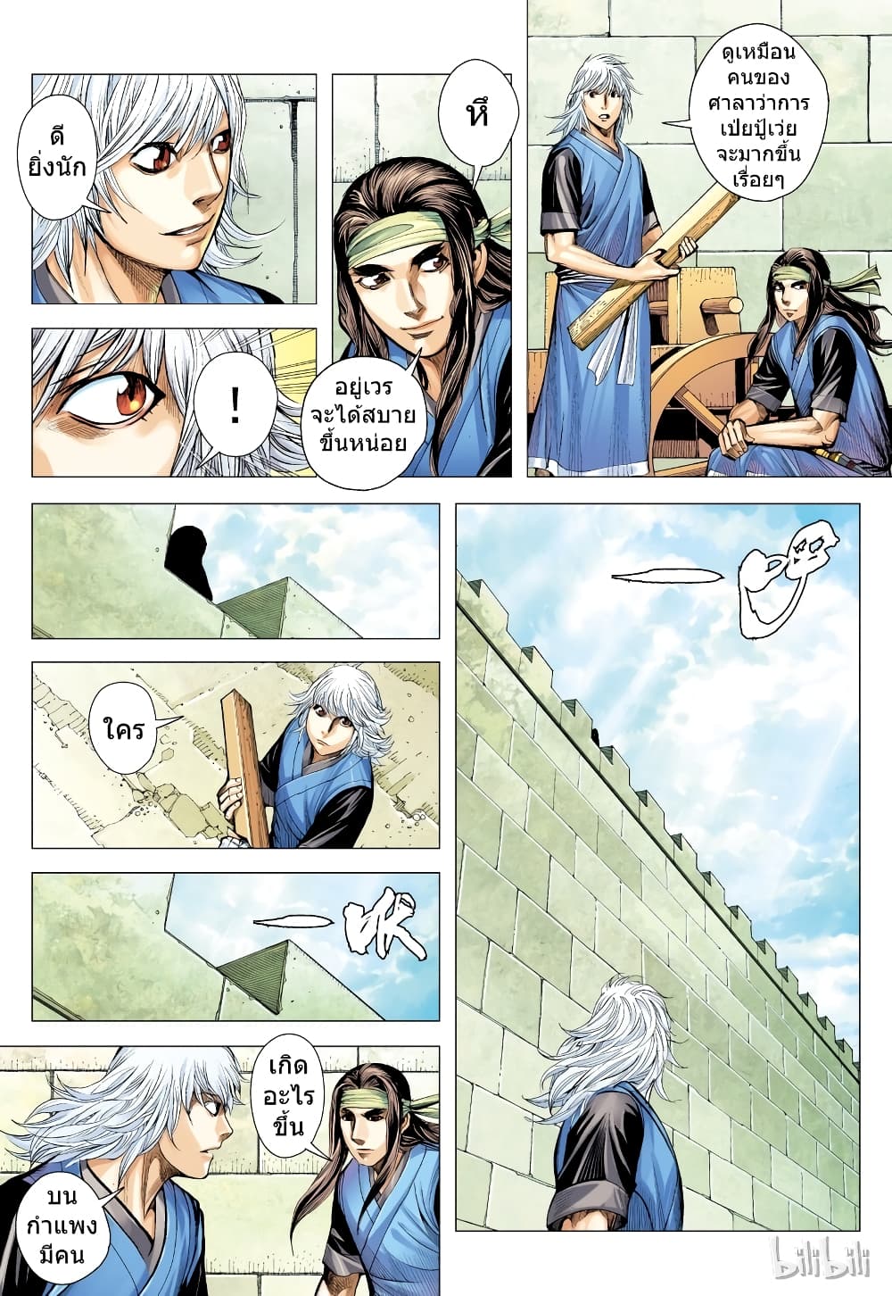 San Guo Zhi Yi page 23