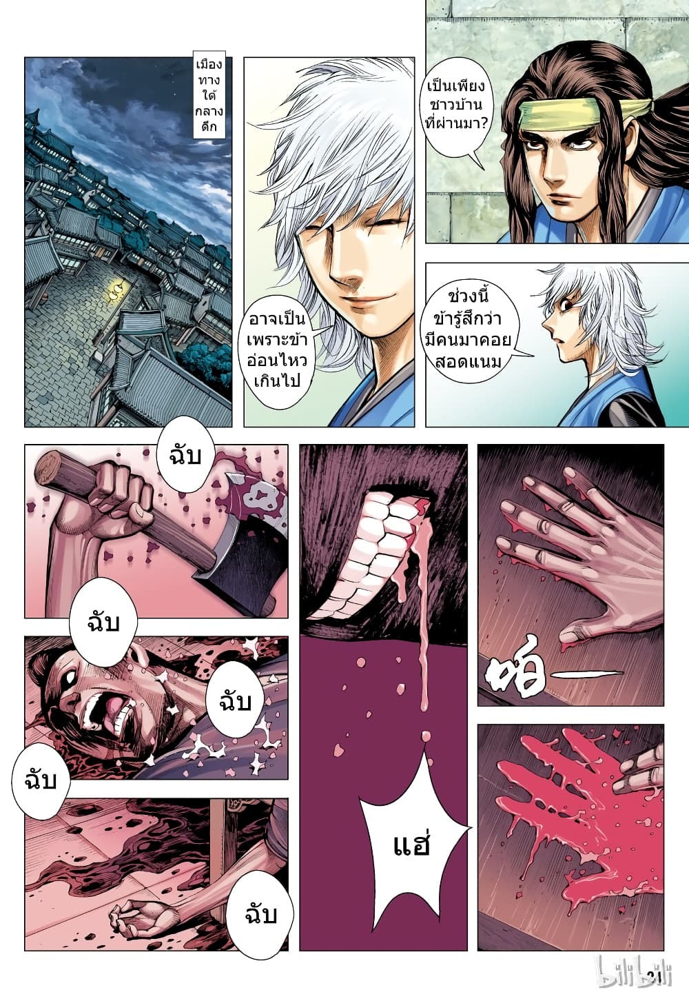 San Guo Zhi Yi page 24