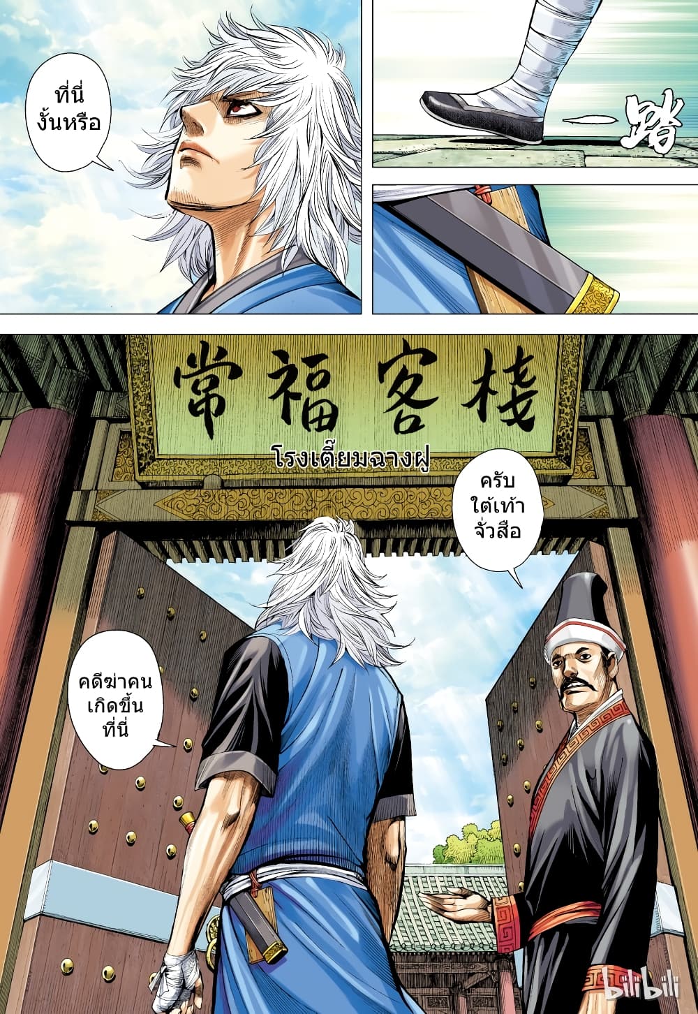 San Guo Zhi Yi page 26
