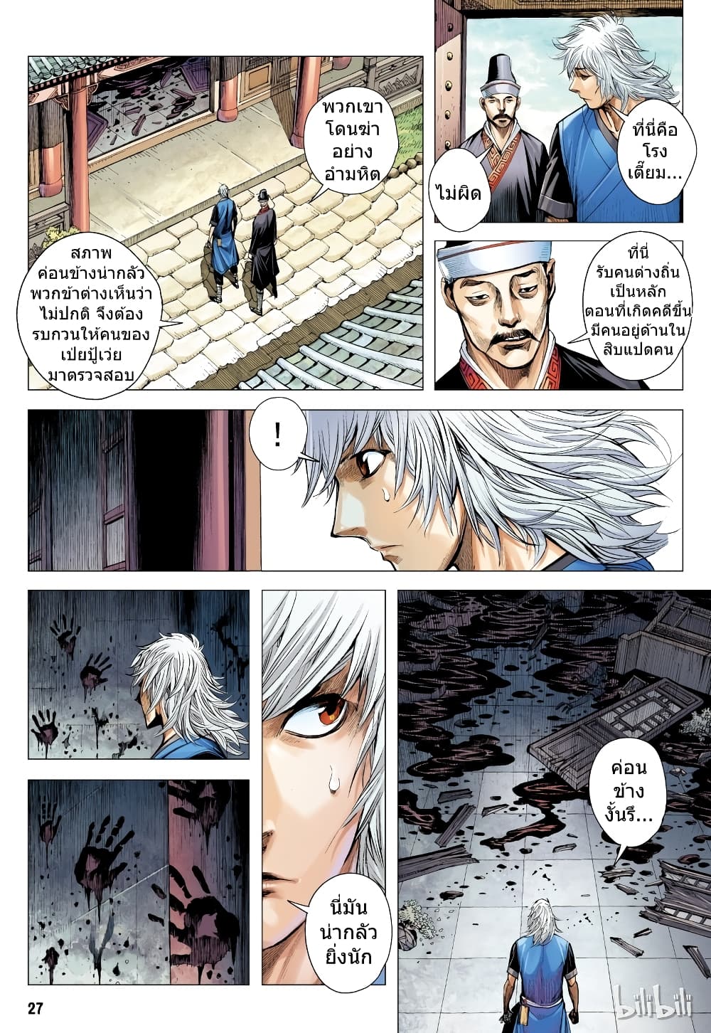 San Guo Zhi Yi page 27