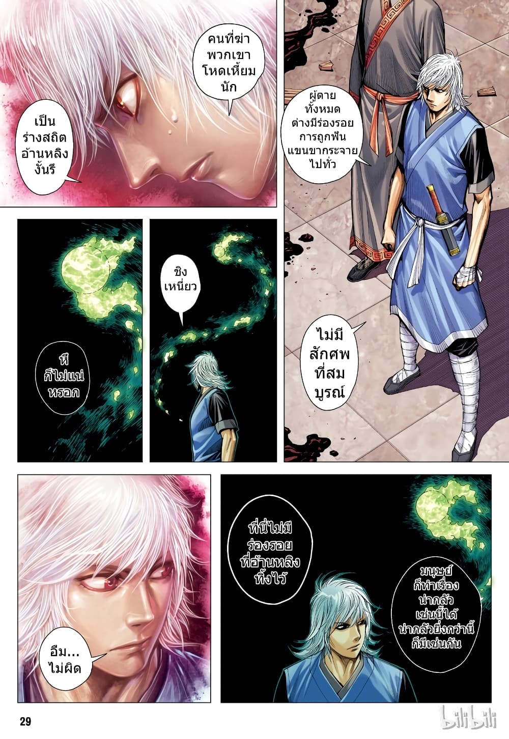 San Guo Zhi Yi page 29