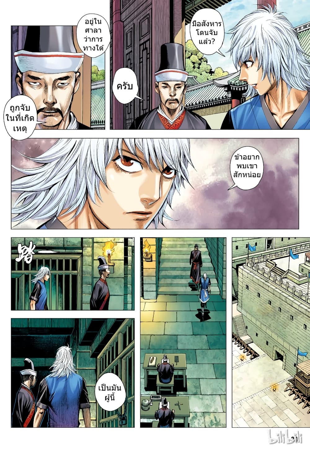 San Guo Zhi Yi page 30