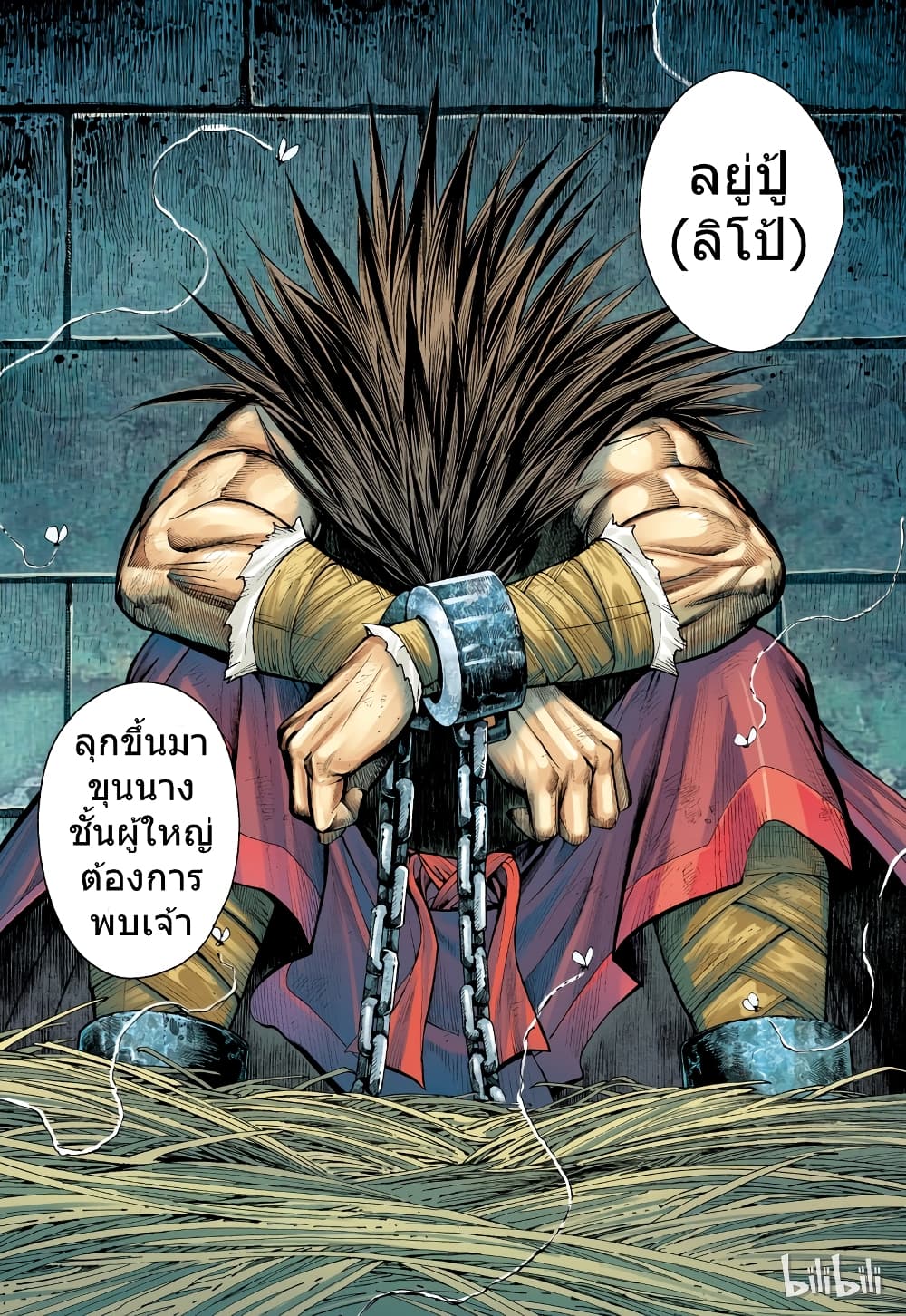 San Guo Zhi Yi page 31