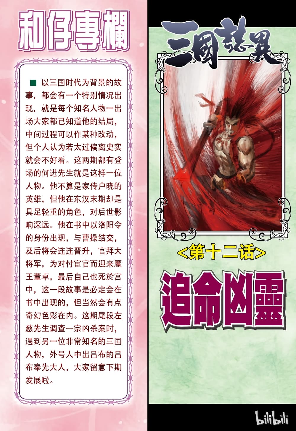 San Guo Zhi Yi page 33