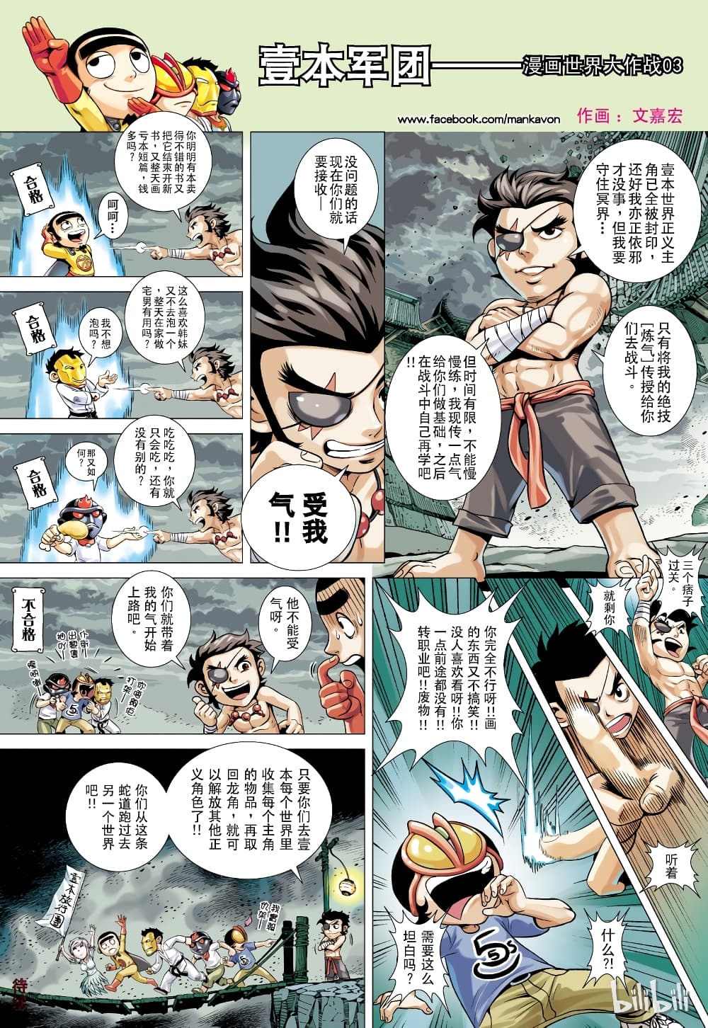San Guo Zhi Yi page 34