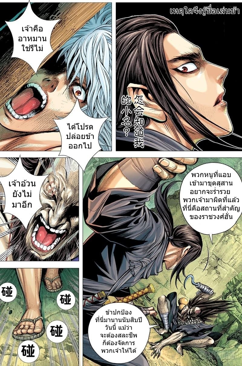 San Guo Zhi Yi page 4
