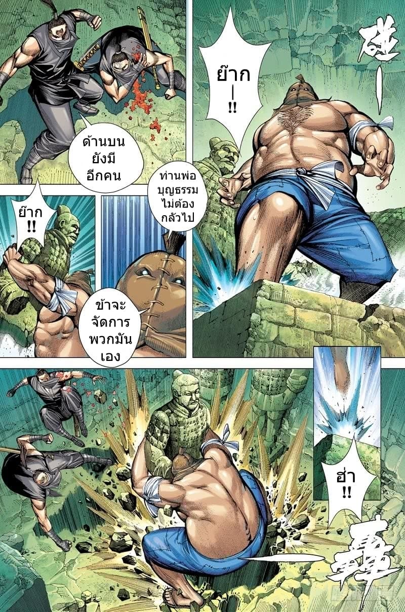San Guo Zhi Yi page 5