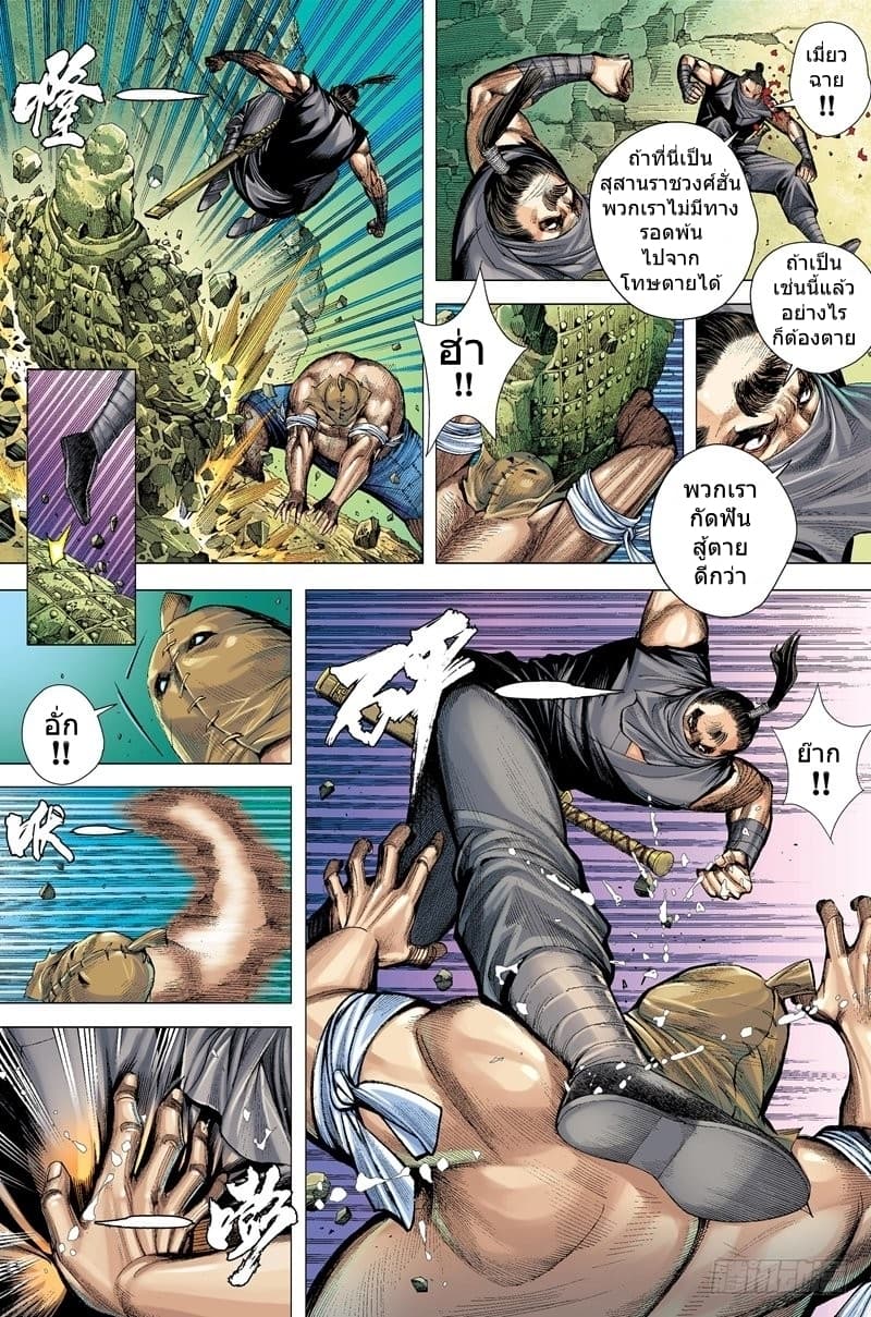 San Guo Zhi Yi page 6