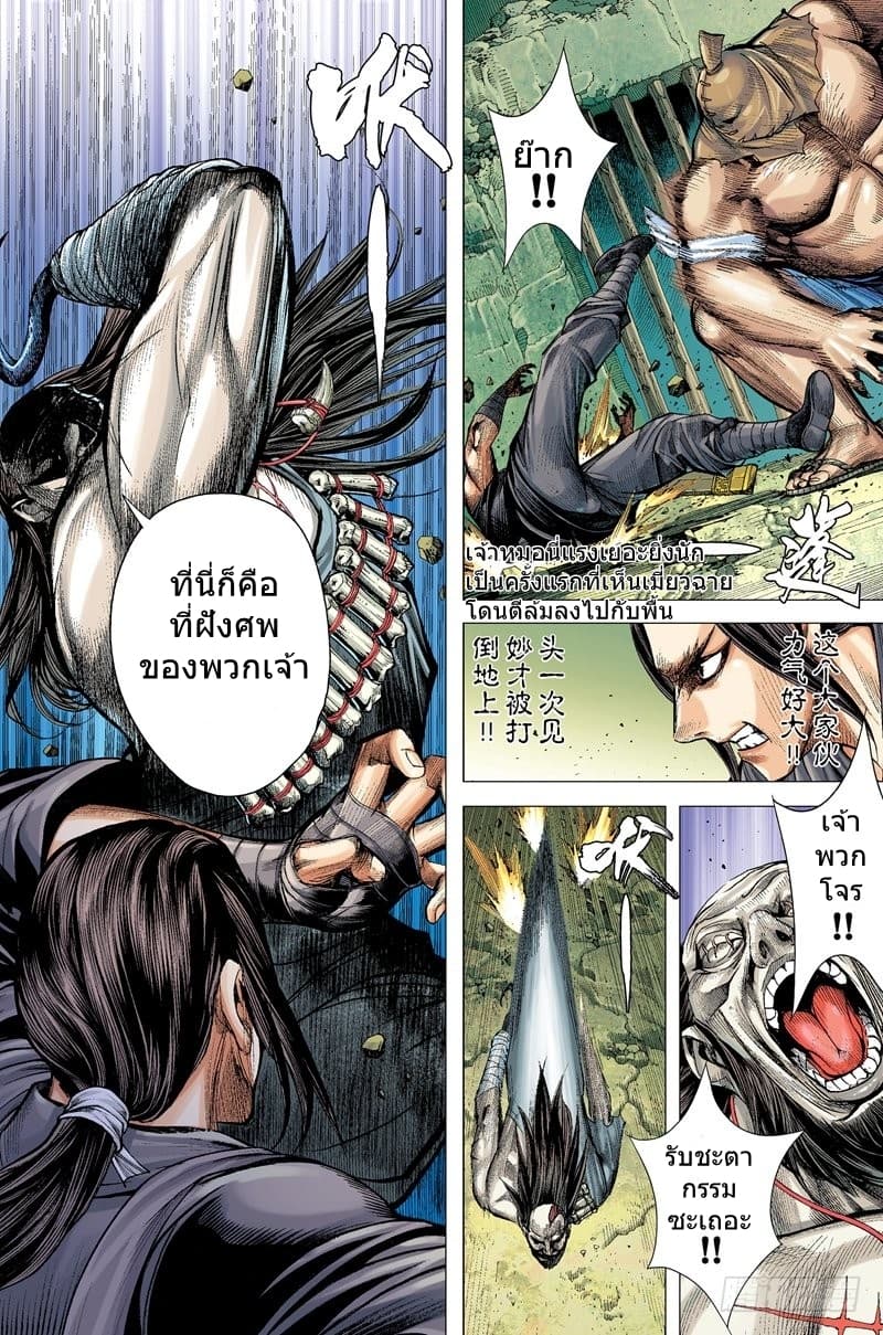San Guo Zhi Yi page 7