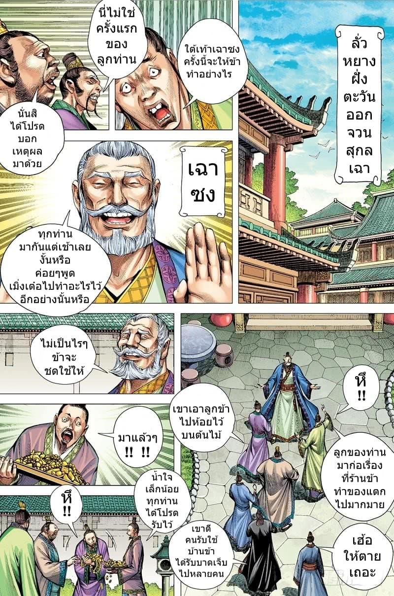 San Guo Zhi Yi page 8