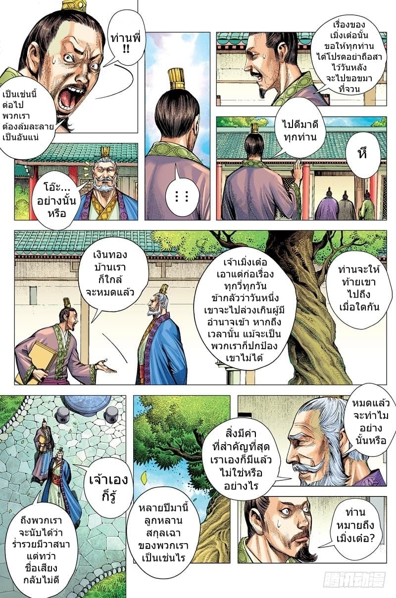 San Guo Zhi Yi page 9
