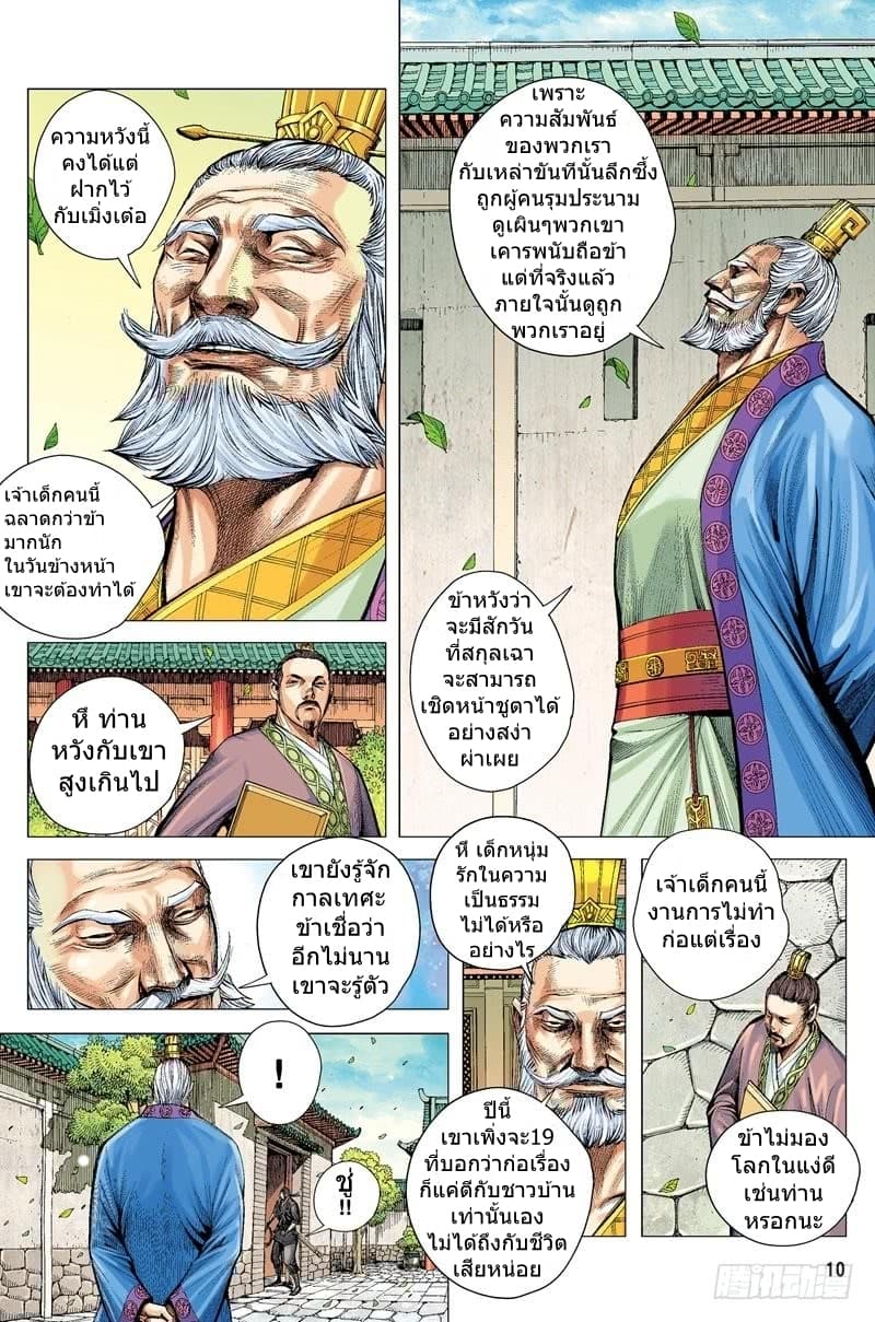 San Guo Zhi Yi page 10