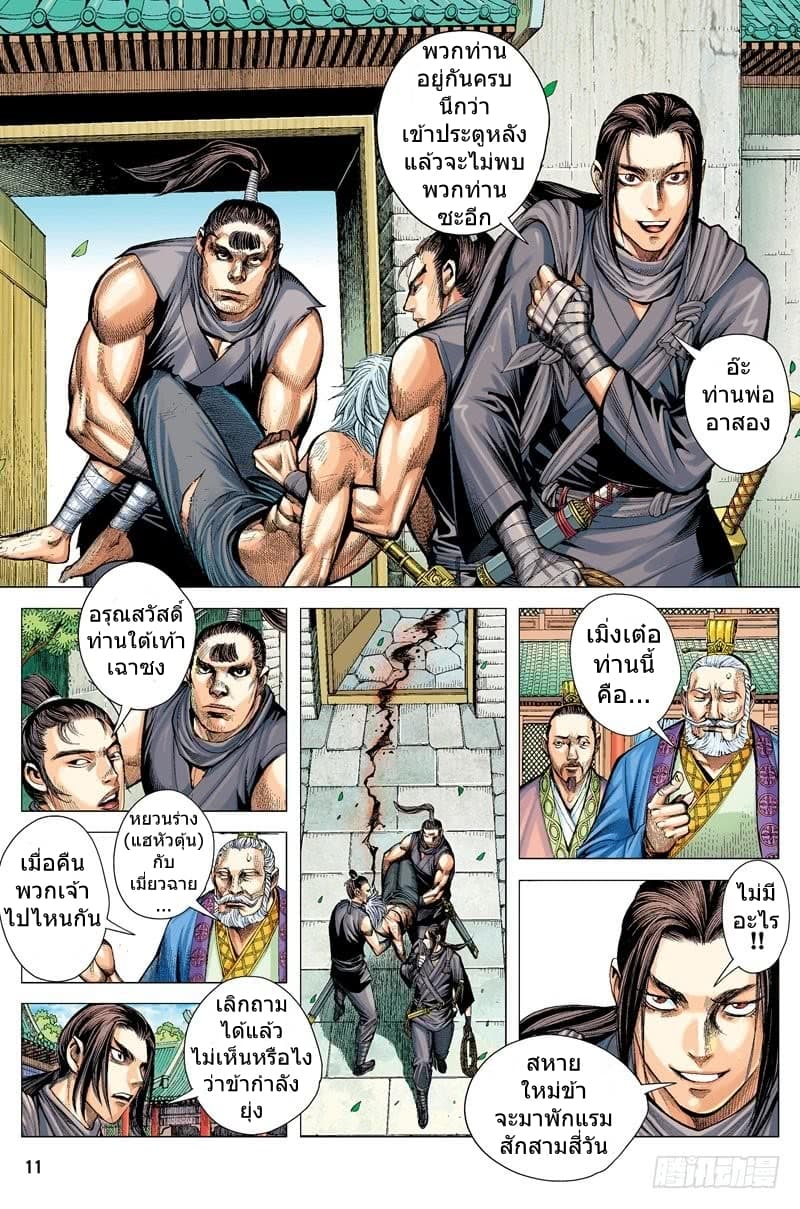 San Guo Zhi Yi page 11
