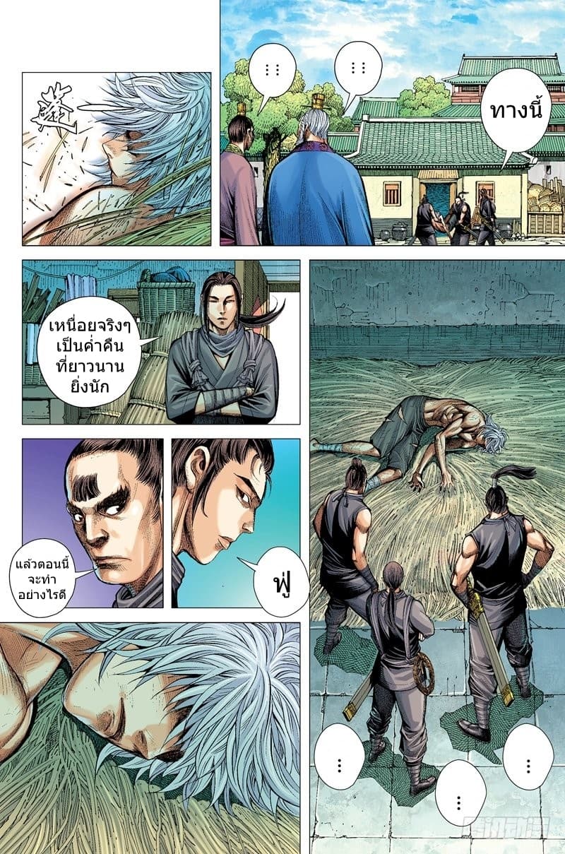 San Guo Zhi Yi page 12