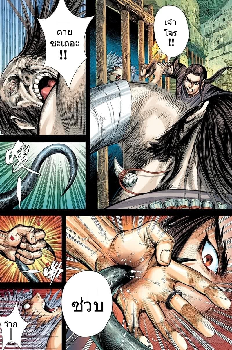 San Guo Zhi Yi page 13