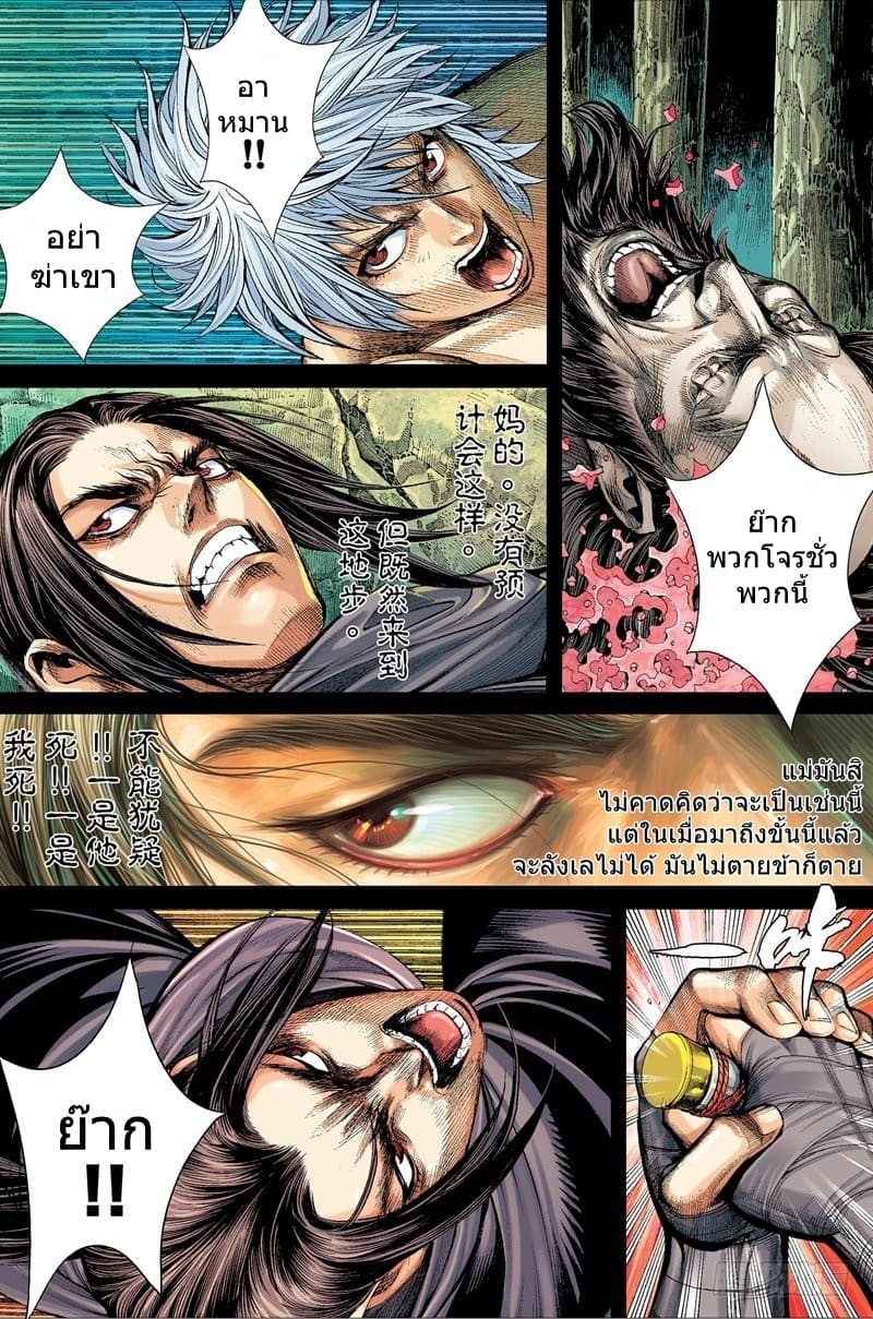 San Guo Zhi Yi page 15