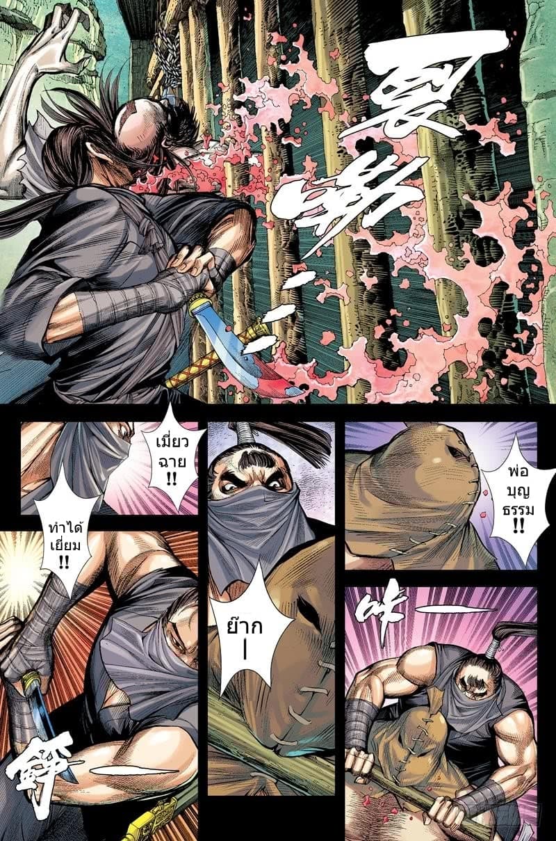 San Guo Zhi Yi page 16