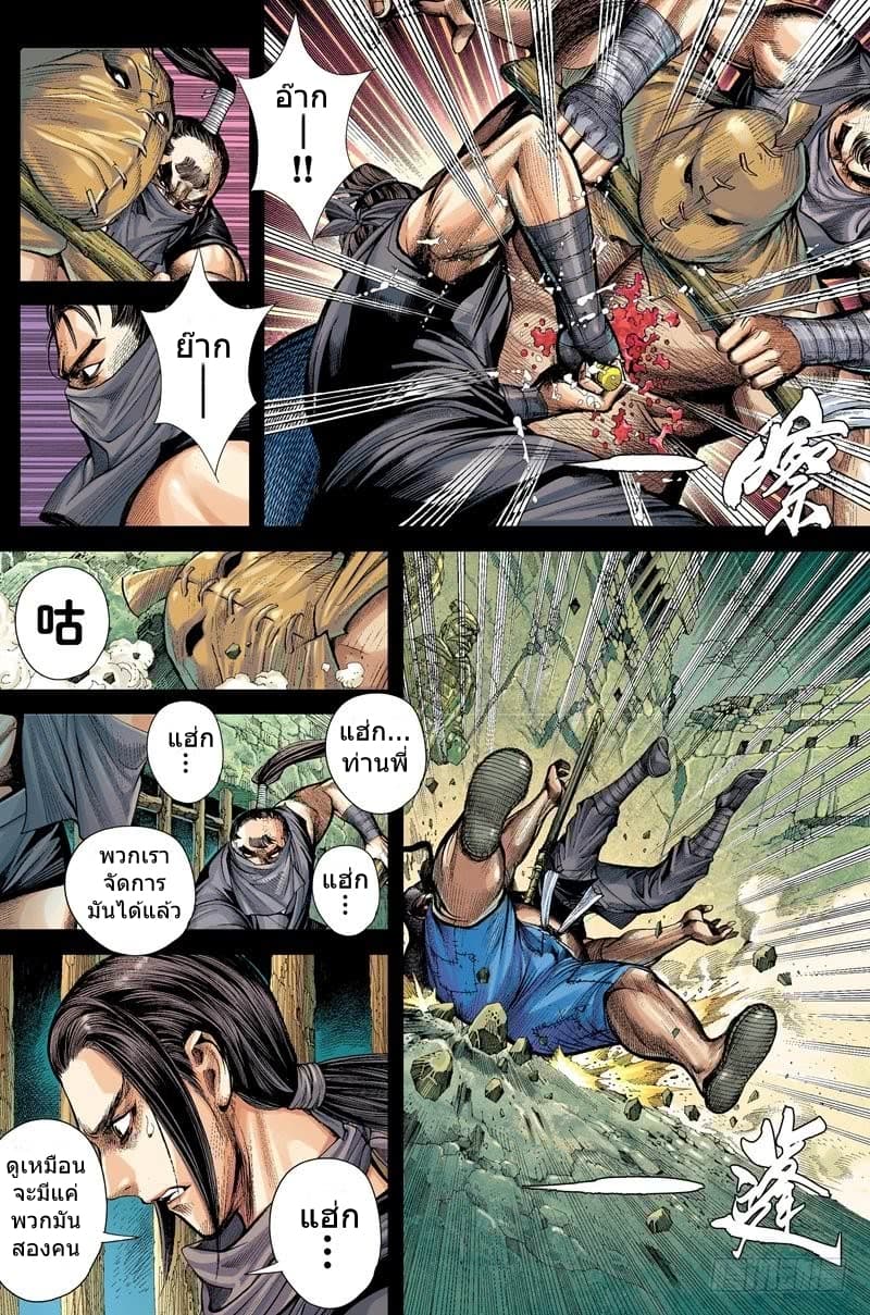 San Guo Zhi Yi page 17