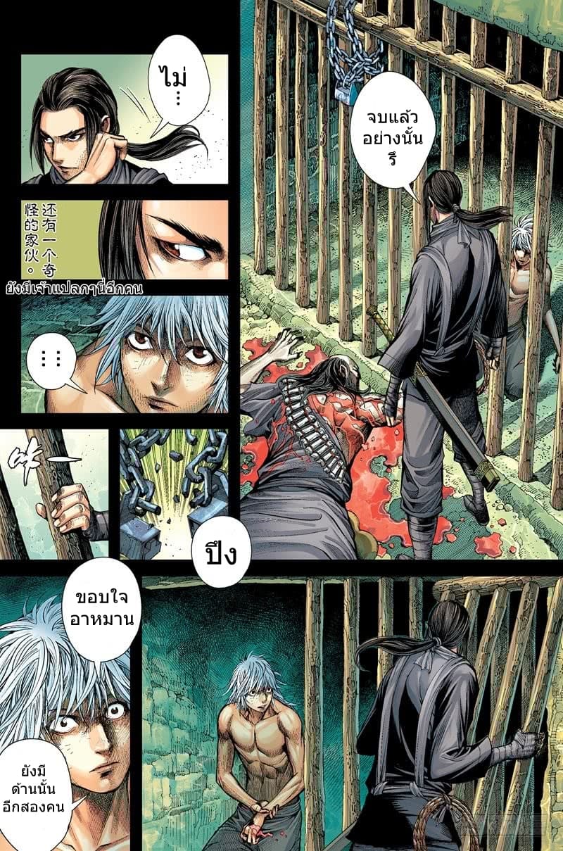 San Guo Zhi Yi page 18