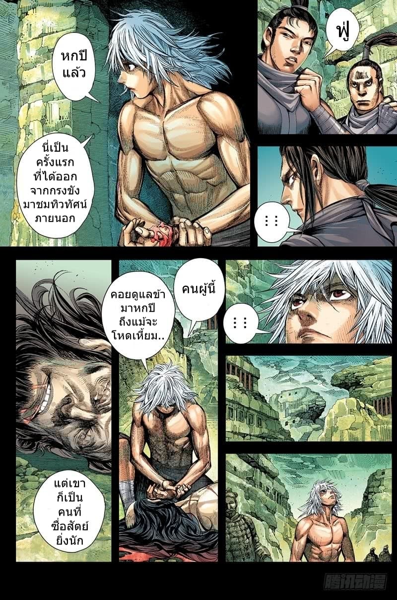 San Guo Zhi Yi page 19