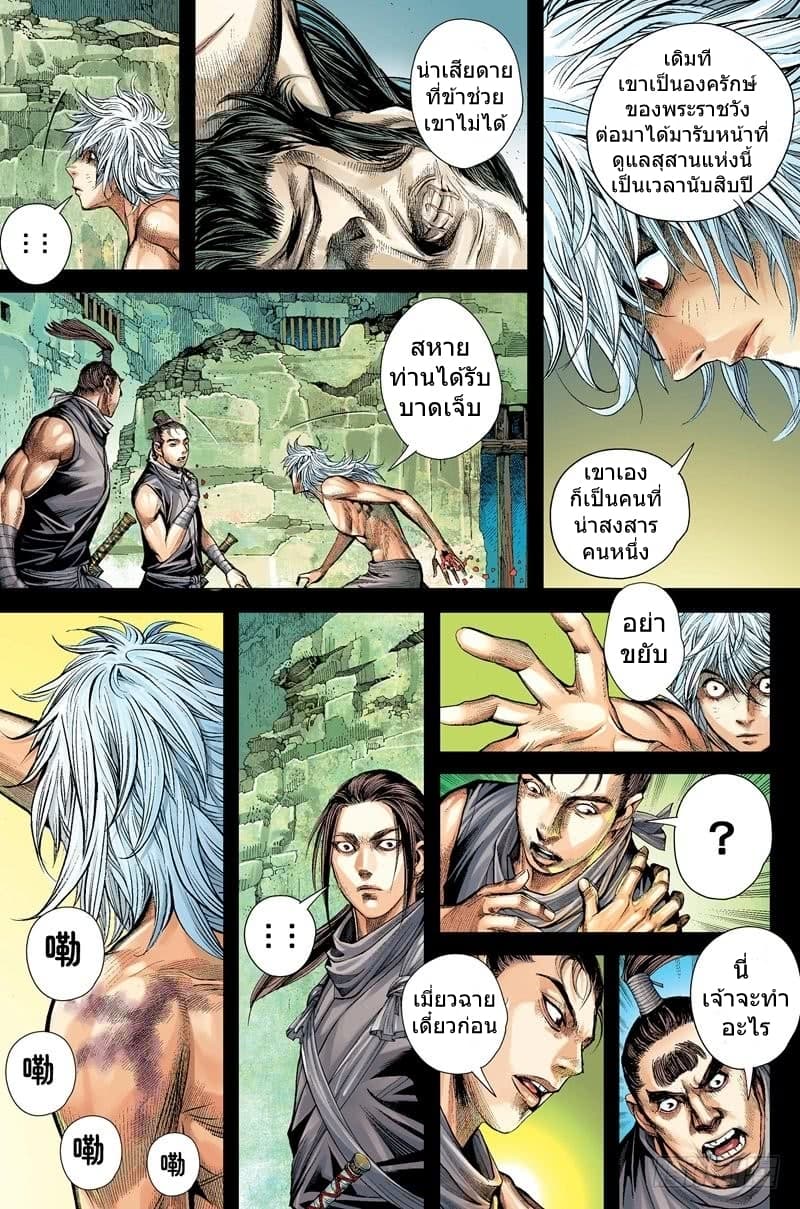 San Guo Zhi Yi page 20