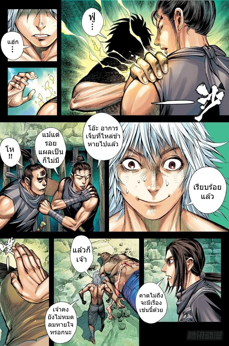 San Guo Zhi Yi page 21