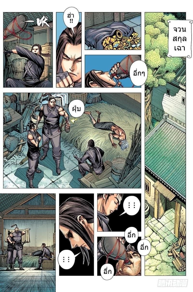 San Guo Zhi Yi page 23