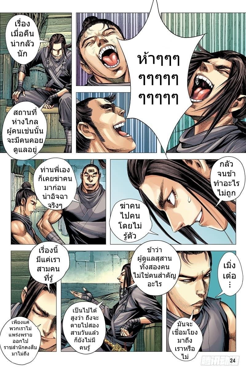 San Guo Zhi Yi page 24
