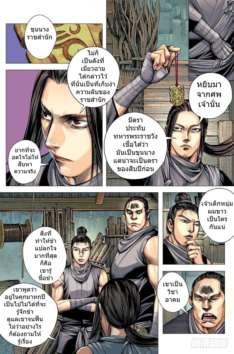 San Guo Zhi Yi page 25