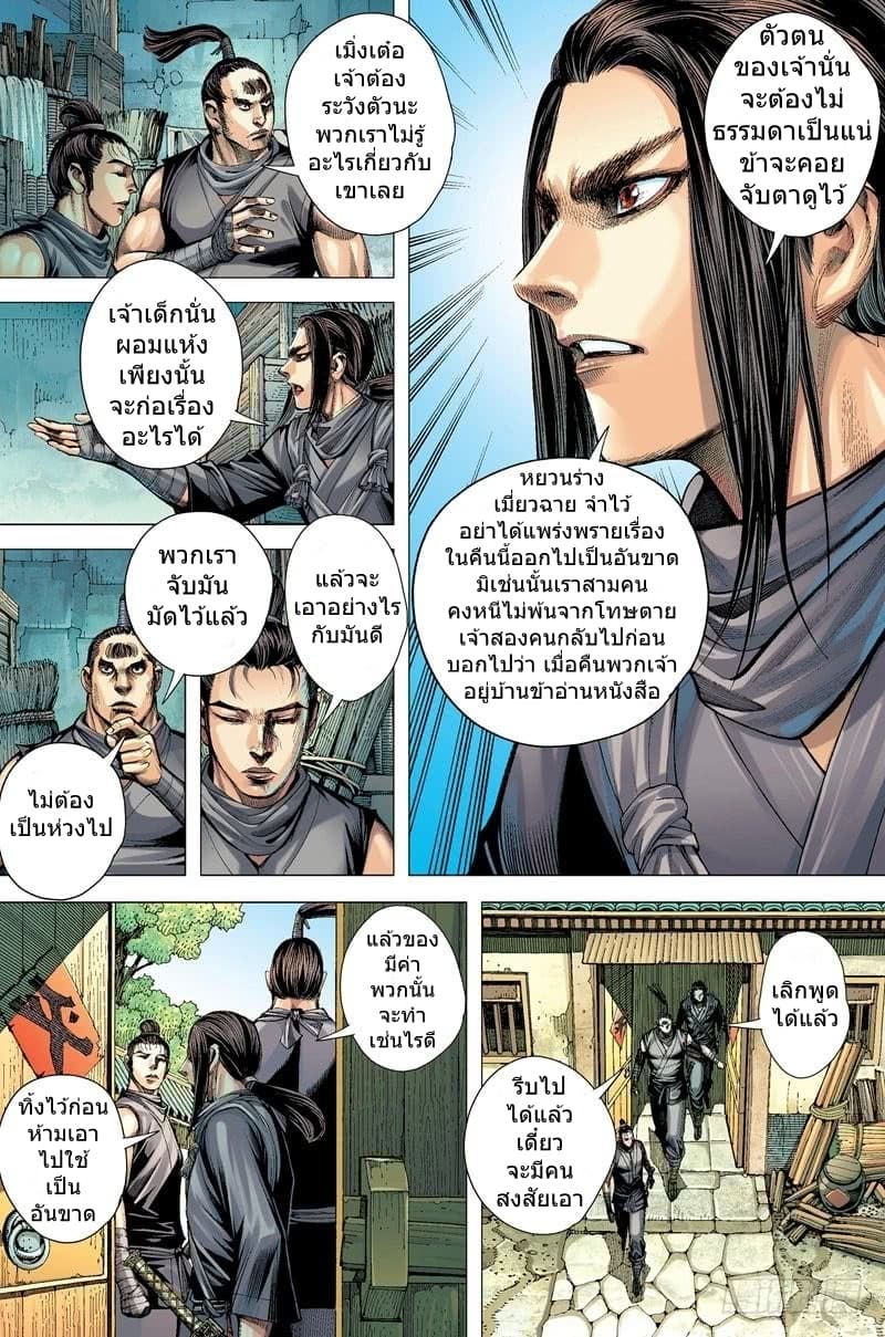 San Guo Zhi Yi page 26