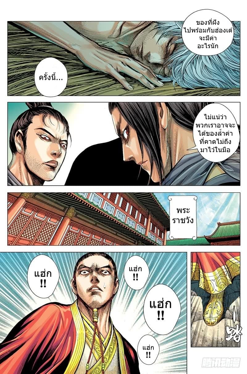 San Guo Zhi Yi page 27