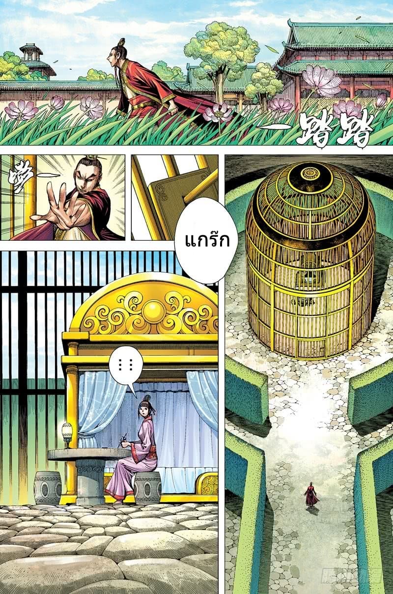 San Guo Zhi Yi page 28