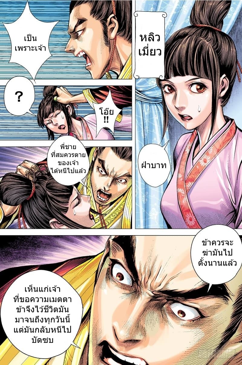 San Guo Zhi Yi page 29
