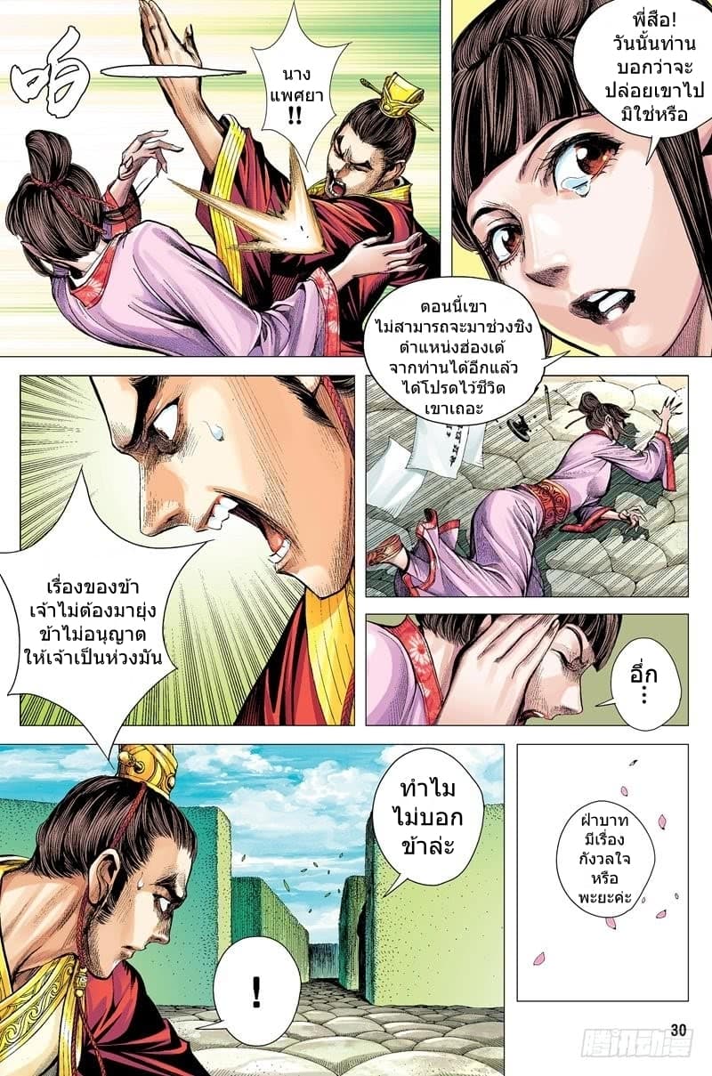 San Guo Zhi Yi page 30
