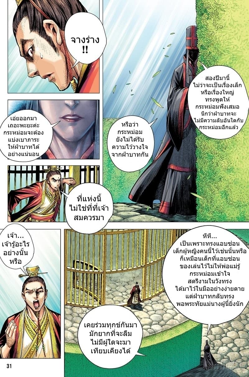 San Guo Zhi Yi page 31
