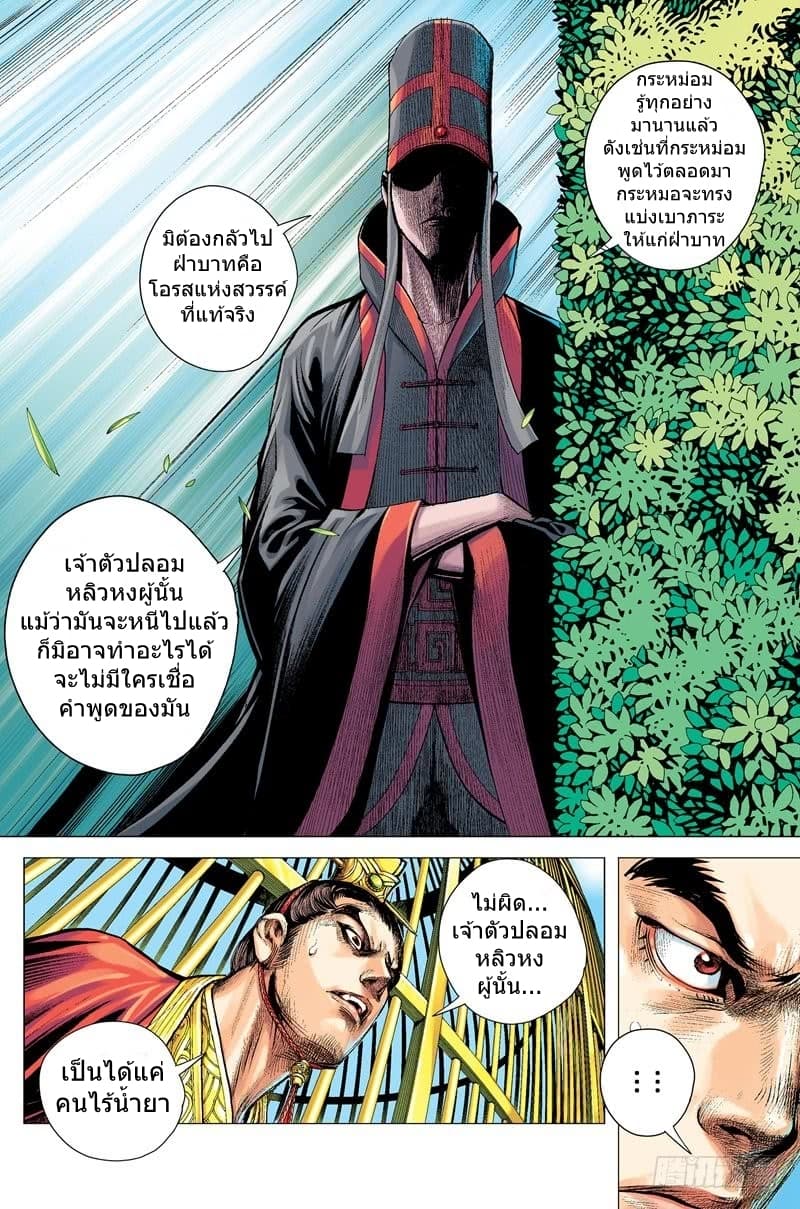 San Guo Zhi Yi page 32
