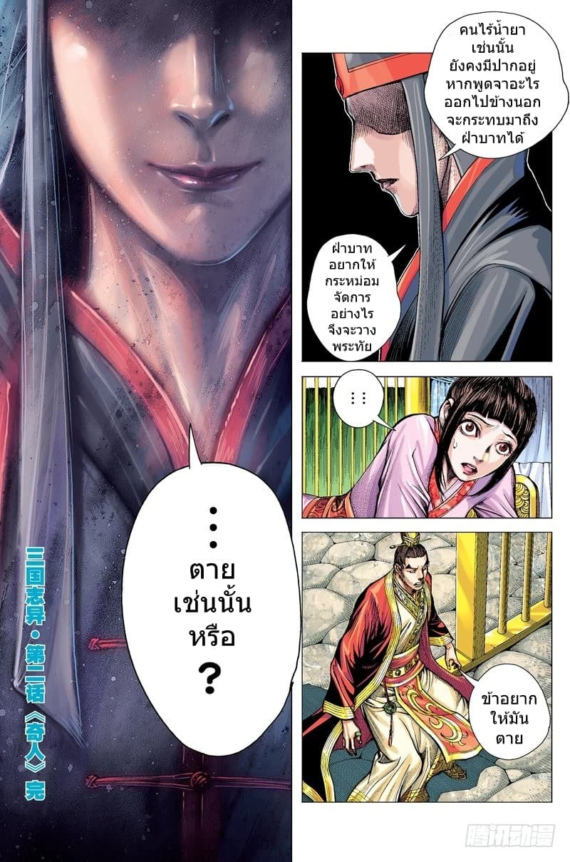 San Guo Zhi Yi page 33