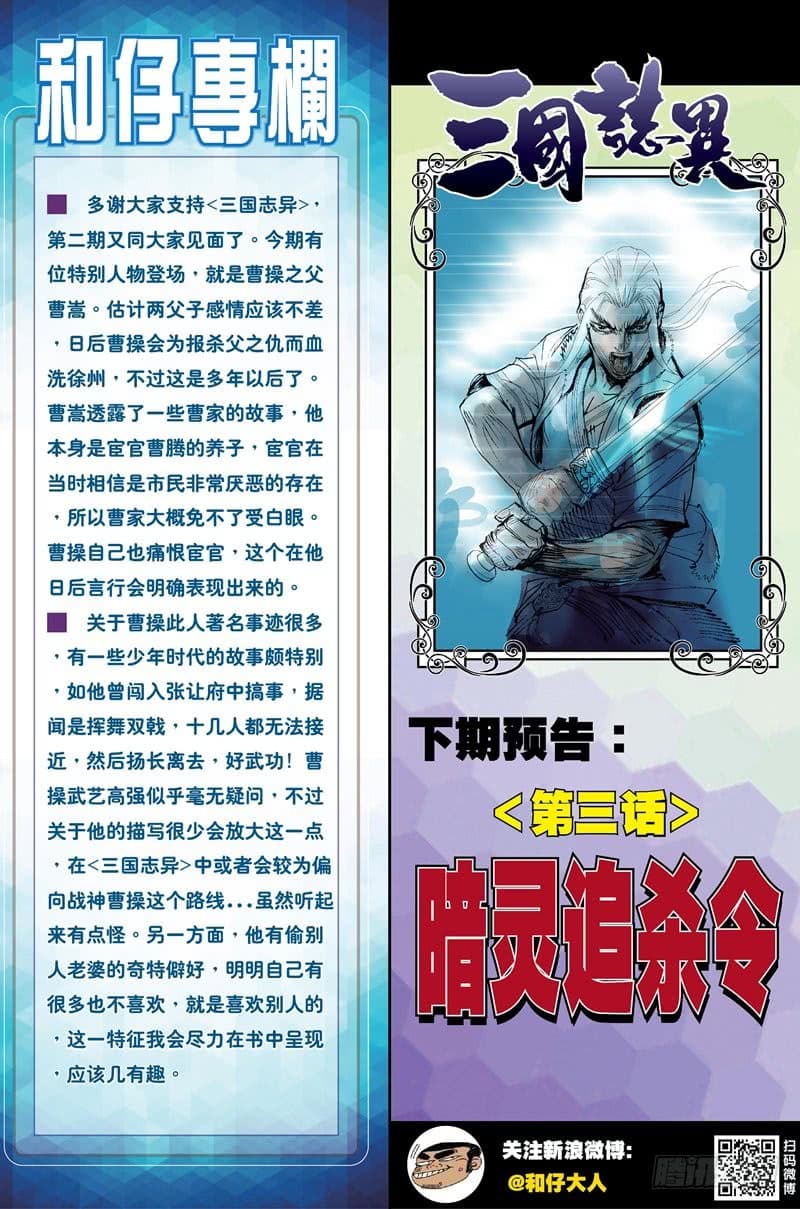 San Guo Zhi Yi page 34