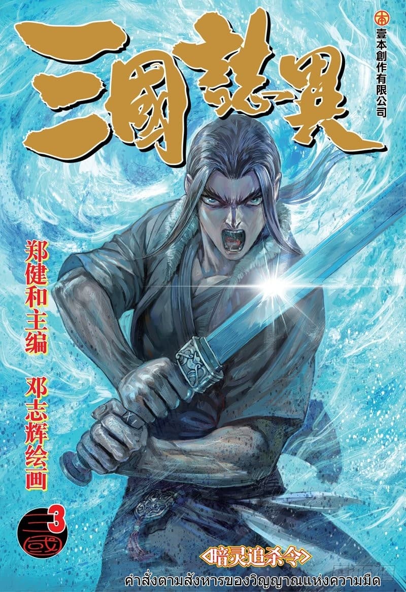 San Guo Zhi Yi page 1