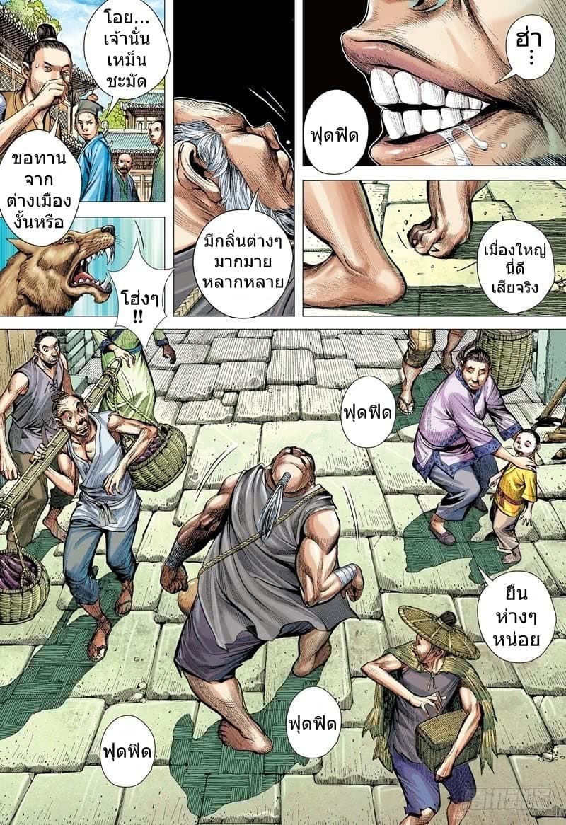 San Guo Zhi Yi page 3
