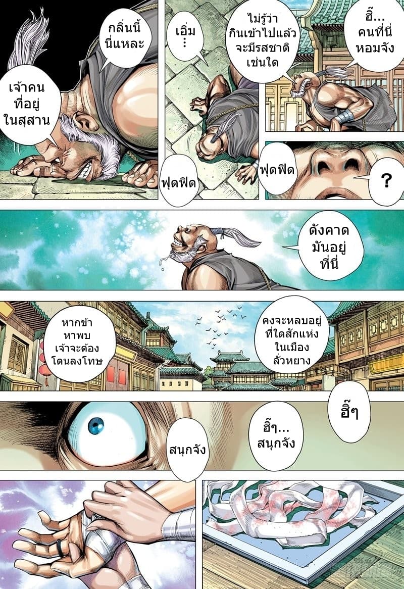 San Guo Zhi Yi page 4