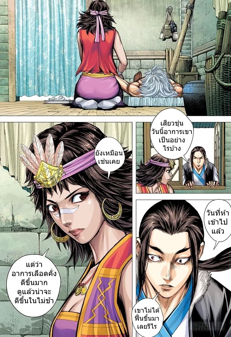 San Guo Zhi Yi page 5