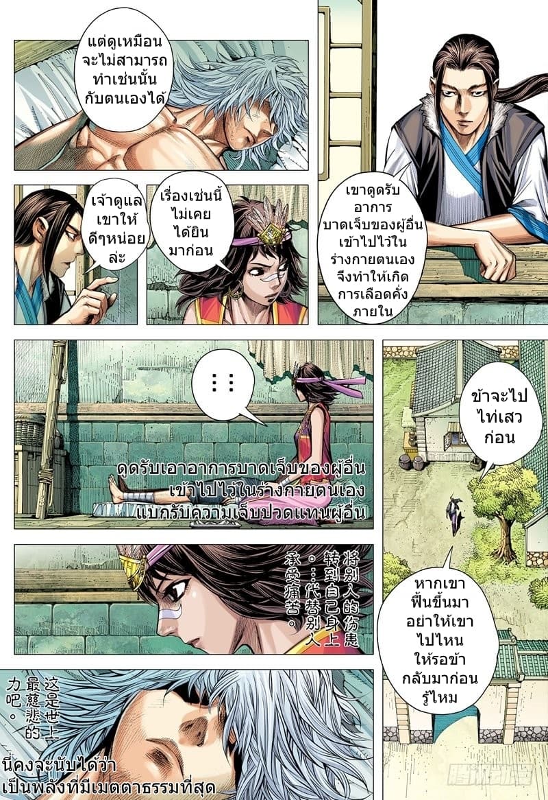 San Guo Zhi Yi page 6