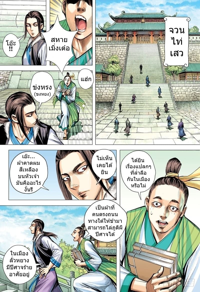 San Guo Zhi Yi page 7
