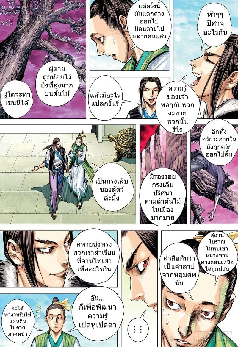 San Guo Zhi Yi page 8